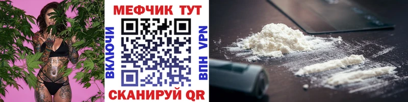 Меф мяу мяу мука Инсар